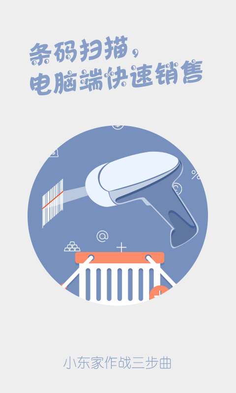 小东家连锁