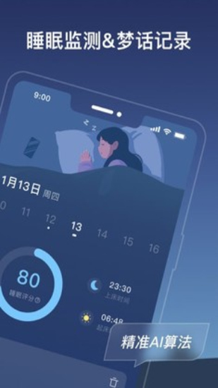 幻休睡眠记录截图