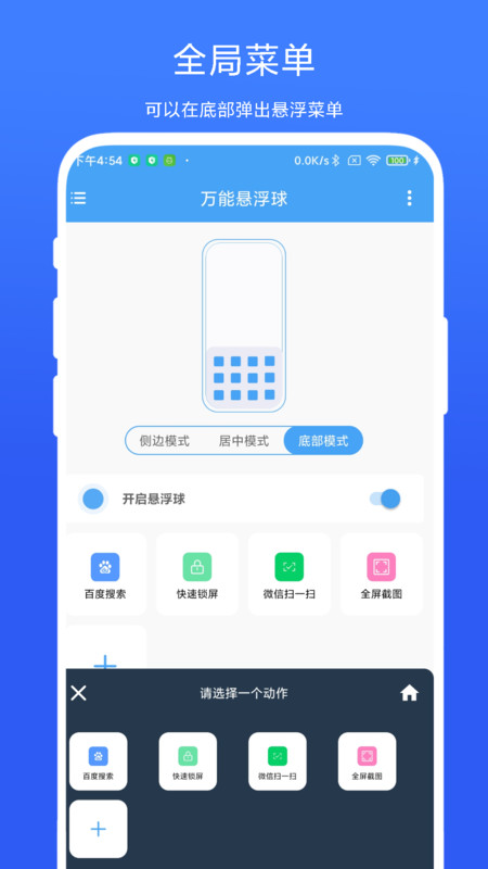 万能悬浮球截图