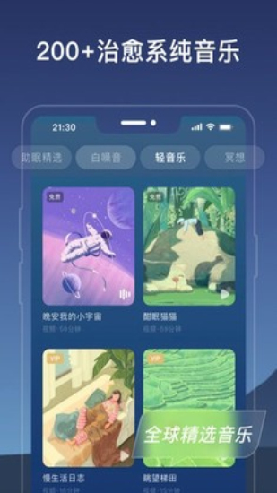 幻休睡眠记录截图