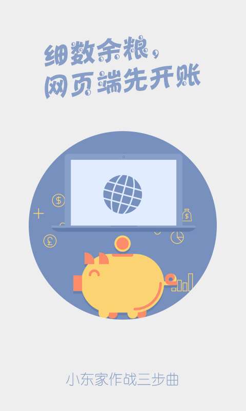 小东家连锁