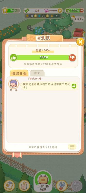 养老院模拟器