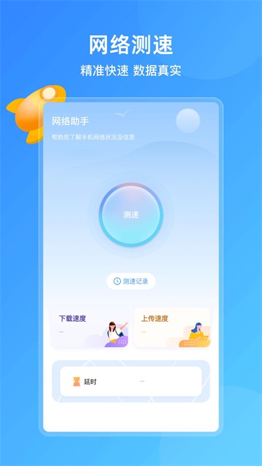 管家助手截图