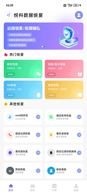 悦科数据恢复截图