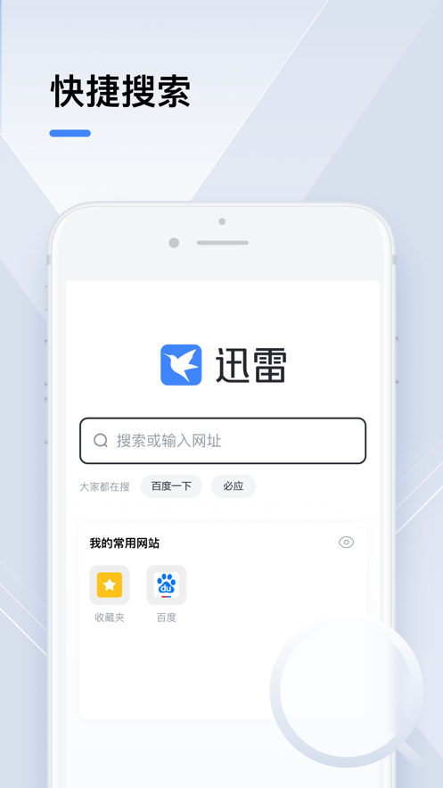 迅雷手机版截图