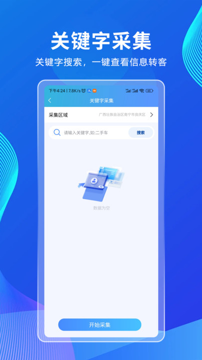 拓客CRM截图