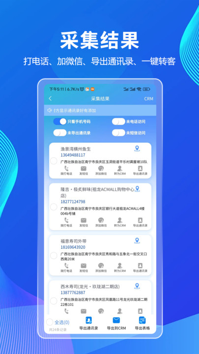 拓客CRM截图