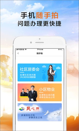 荣成社区截图