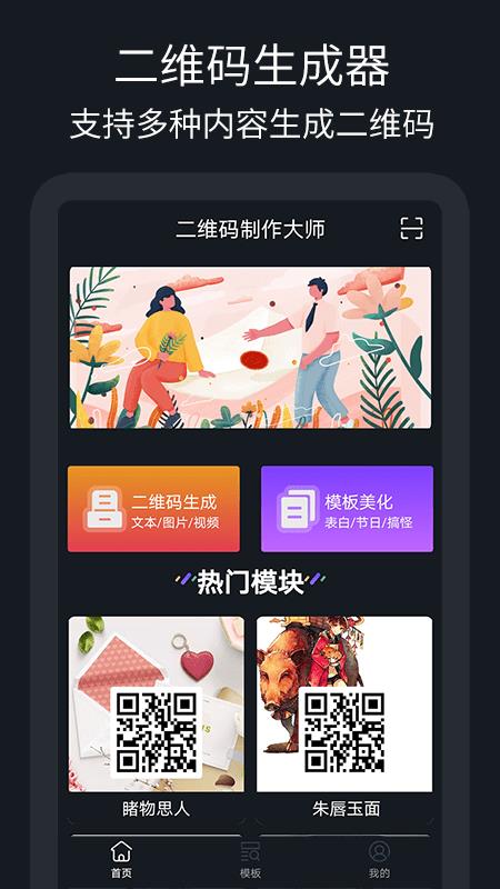二维码制作助手截图