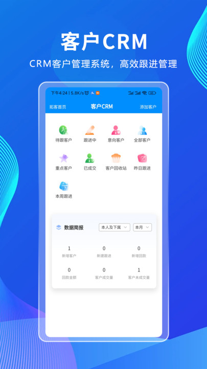 拓客CRM截图