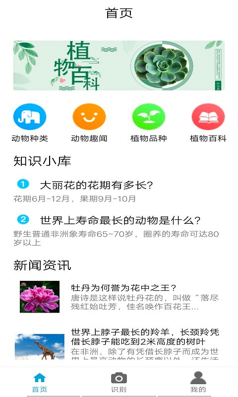 植物品鉴截图