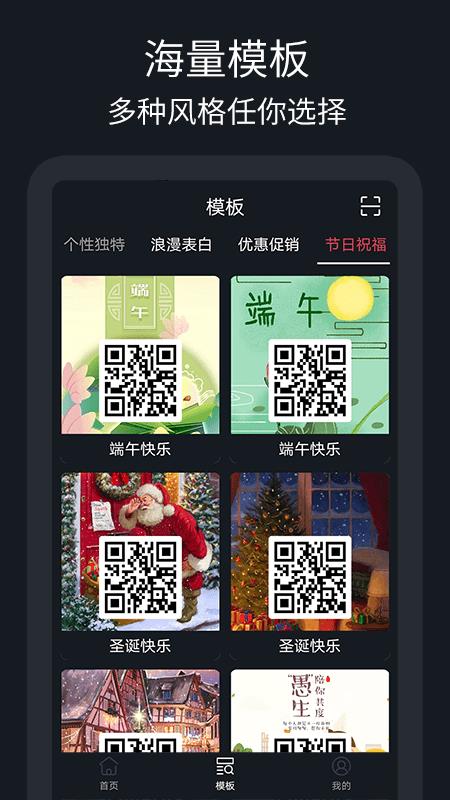 二维码制作助手截图
