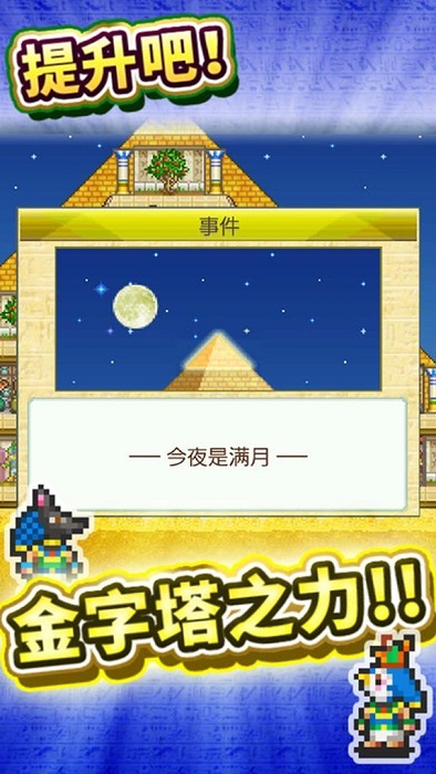 金字塔王国物语内置菜单版