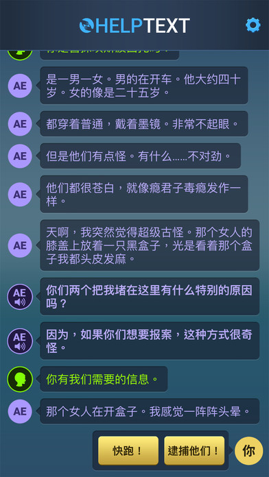 生命线危机一线截图