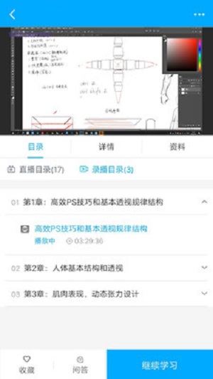 启冰课堂截图