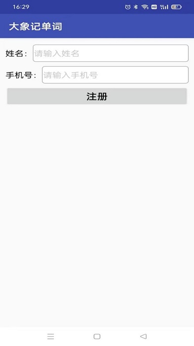 大象记单词截图