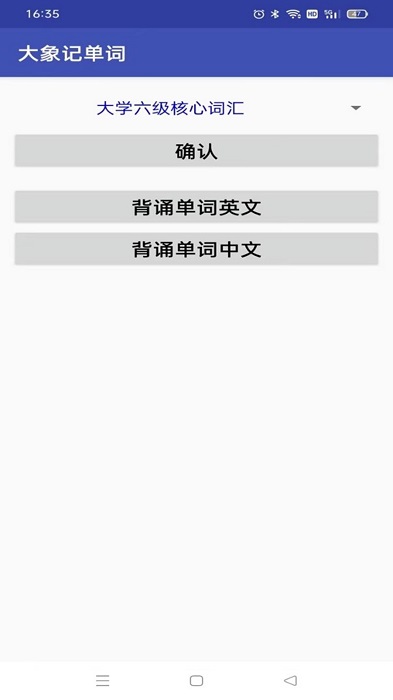 大象记单词截图