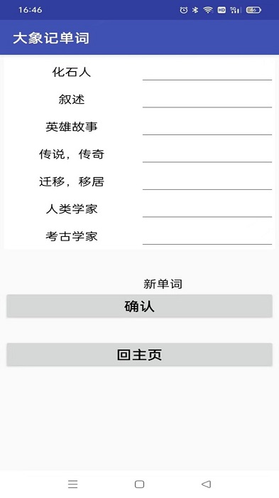 大象记单词截图