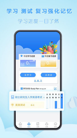 关联背单词app截图