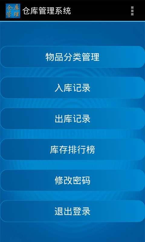 仓库管理系统端截图