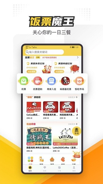 饭票魔王截图