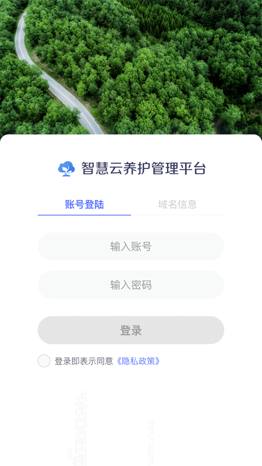 园林智护通截图