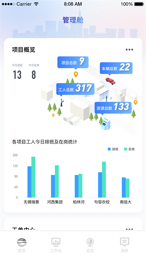 园林智护通截图