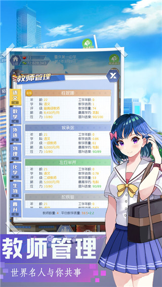 我是校长内置菜单截图