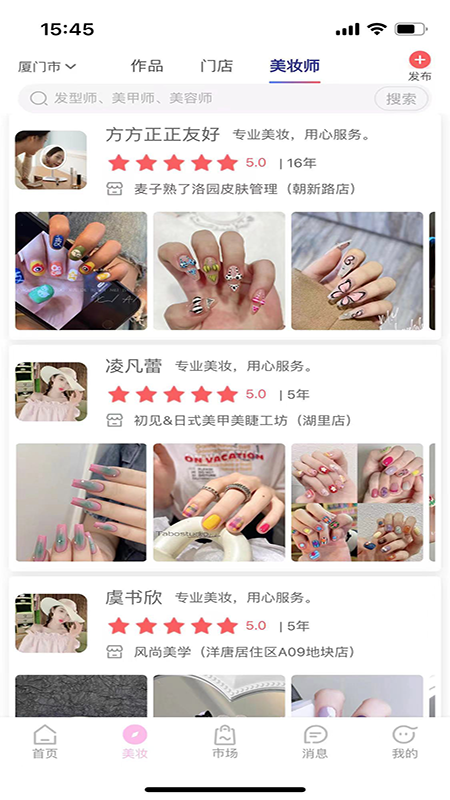 时代美妆截图