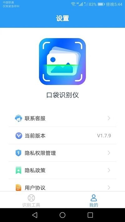 口袋识别仪截图