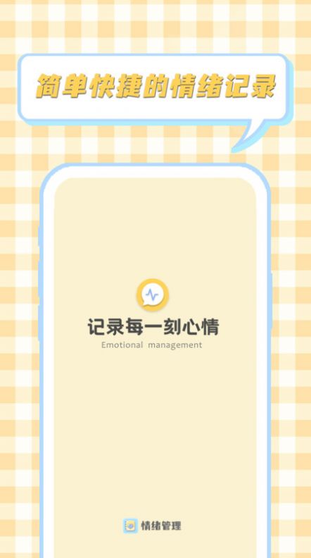 情绪整理大师截图