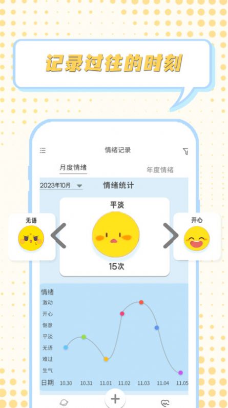 情绪整理大师截图