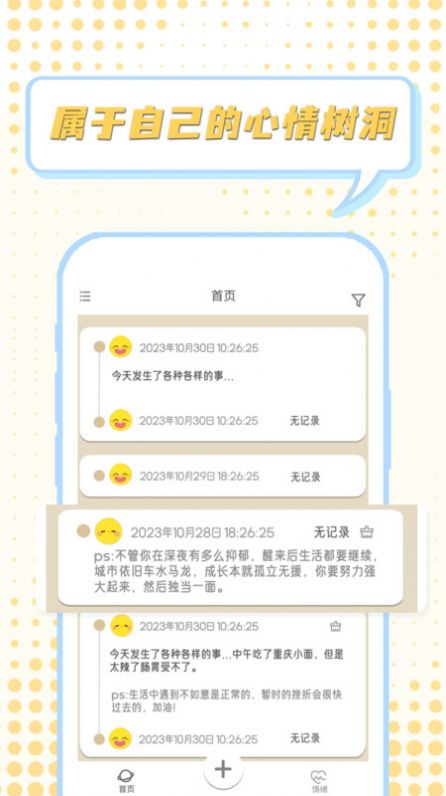 情绪整理大师截图