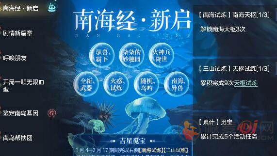 妄想山海南海经任务怎么完成 妄想山海南海经任务完成图文攻略