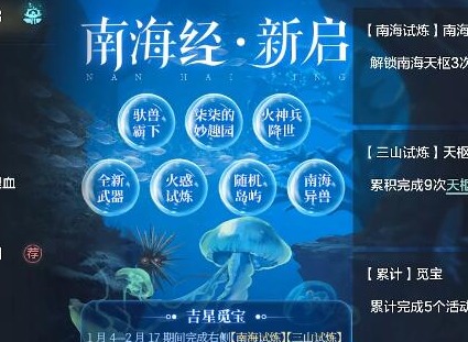 妄想山海南海经任务怎么完成 妄想山海南海经任务完成图文攻略