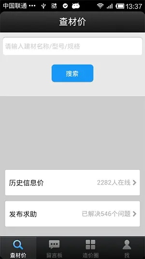 材价宝截图