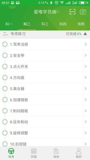 星唯学驾照截图