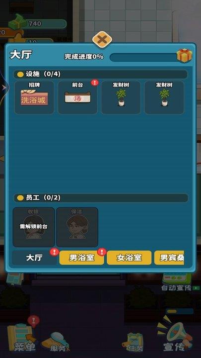 梦幻洗浴城截图