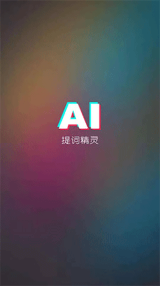 ai提词器