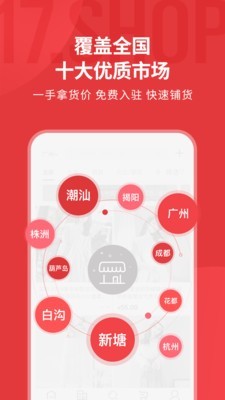 17货源批发截图