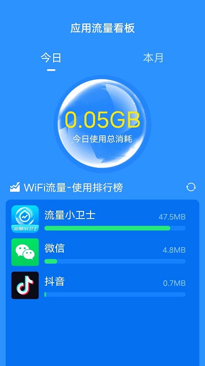 流量小卫士截图