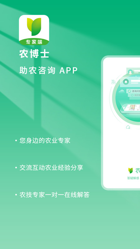 农博士截图