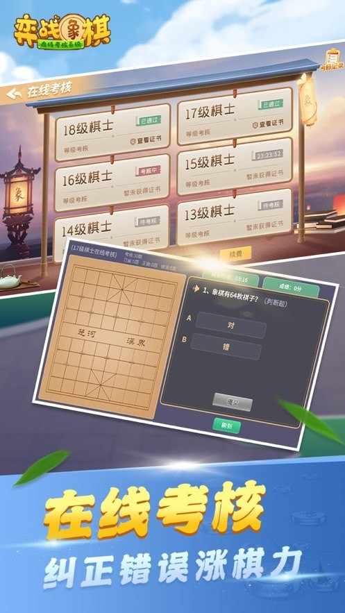 象棋考核截图