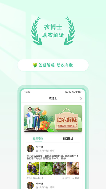 农博士截图