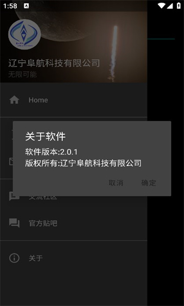 辽宁星云科技截图