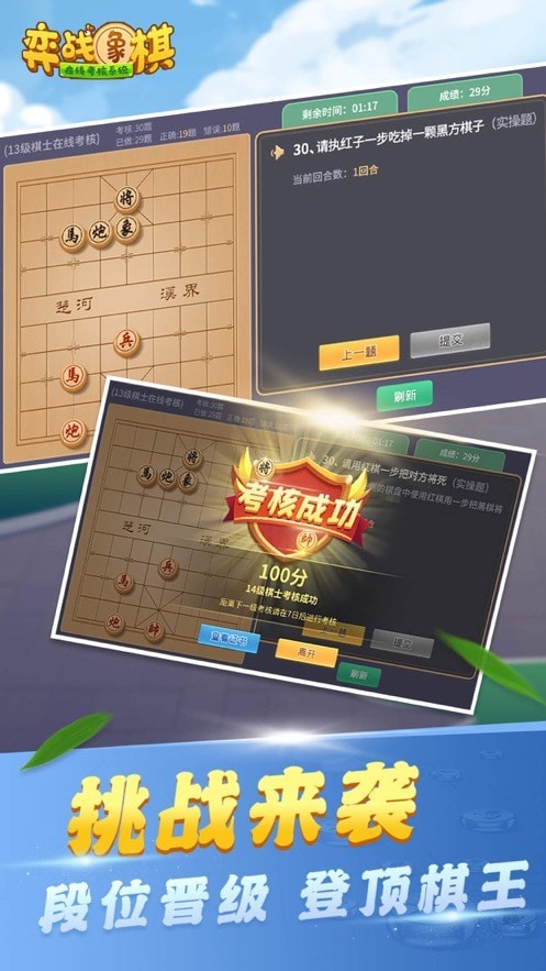 象棋考核截图