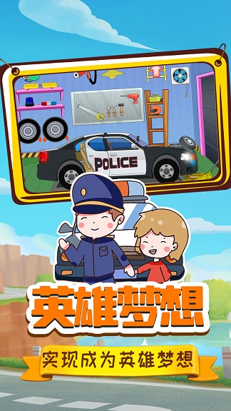 小警察大冒险截图