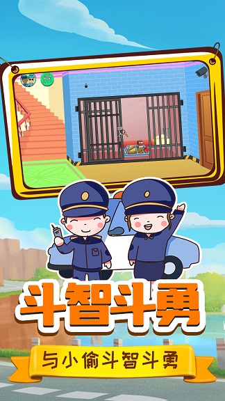 小警察大冒险截图