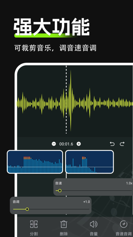 Audio音频剪辑截图