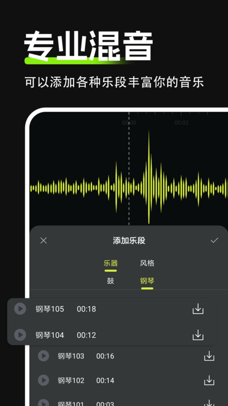 Audio音频剪辑截图